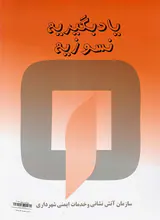 یاد بگیریم نسوزیم